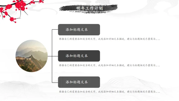 中国风工作汇报青山通用PPT模板