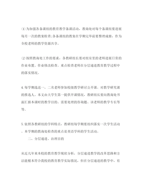 精编教导处年个人工作参考计划范文.docx