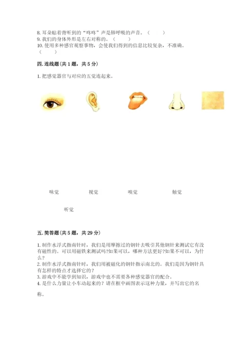 教科版小学科学二年级下册 期末测试卷附参考答案（预热题）.docx