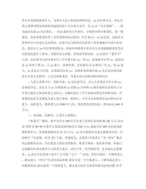 精编之敬老月活动总结结尾范本.docx