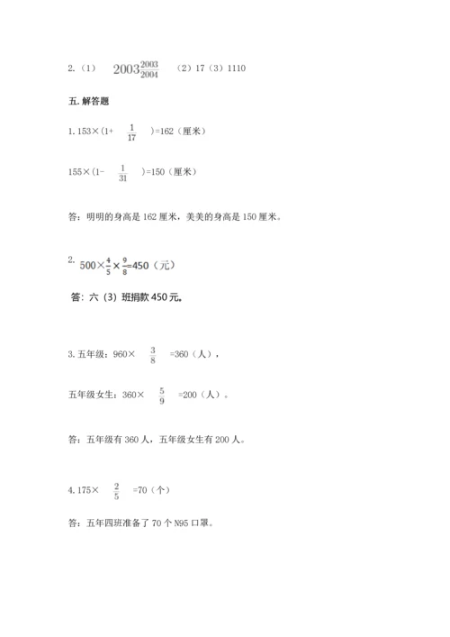 人教版六年级上册数学期中考试试卷1套.docx