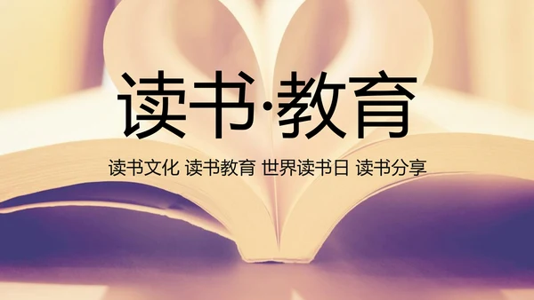 唯美清新全民阅读读书分享好书推荐PPT模板