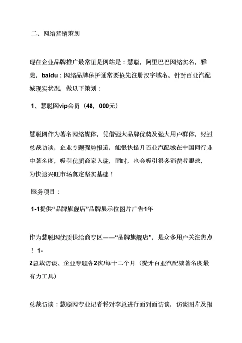 汽配城招商专业策划专项方案.docx