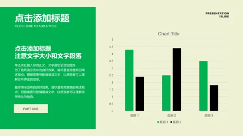 绿色小清新风格通用PPT演示模板
