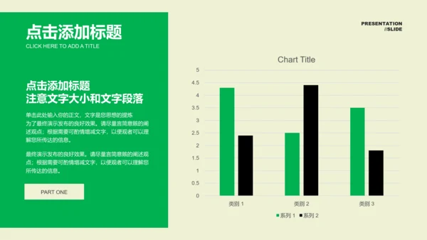 绿色小清新风格通用PPT演示模板