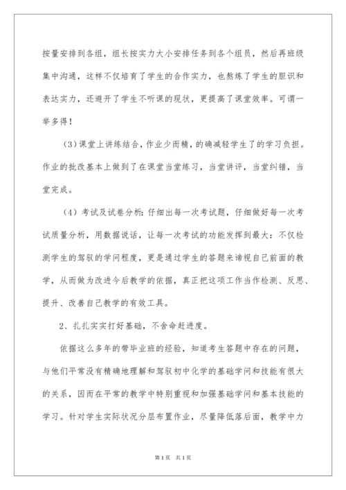 2022初中化学教学工作总结_8.docx