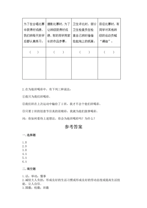 部编版小学四年级上册道德与法治期中测试卷附答案【综合卷】.docx