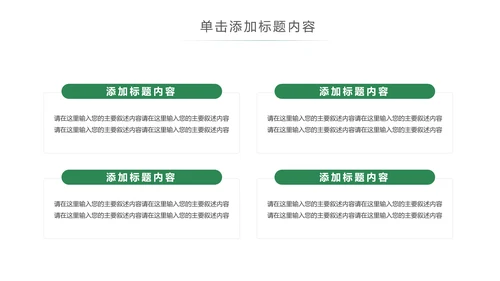 绿色唯美水彩清新工作总结述职报告PPT模板