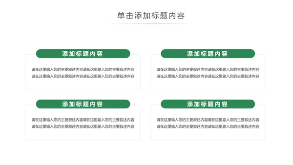 绿色唯美水彩清新工作总结述职报告PPT模板