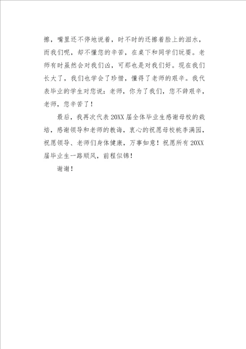 六年级作文毕业典礼发言稿550字