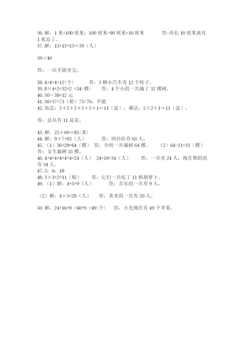 小学二年级数学应用题大全及完整答案（名师系列）.docx