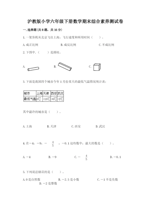 沪教版小学六年级下册数学期末综合素养测试卷附答案【轻巧夺冠】.docx