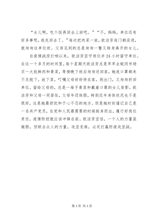 水利工程管理处党员抗疫先进事迹.docx