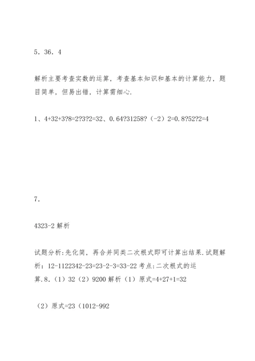 刘瑞梅初中数学中考计算题复习(最全).docx