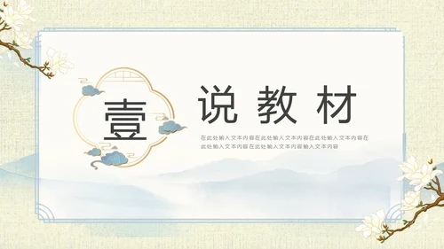 山水中国风教师说课PPT模板语文说课