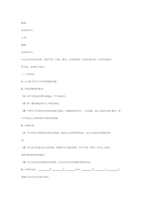 供应商长期合作合同协议书范本整理版