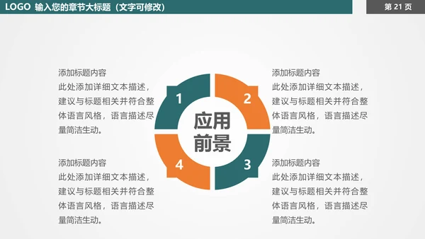 教育培训虚拟化教学通用PPT模板