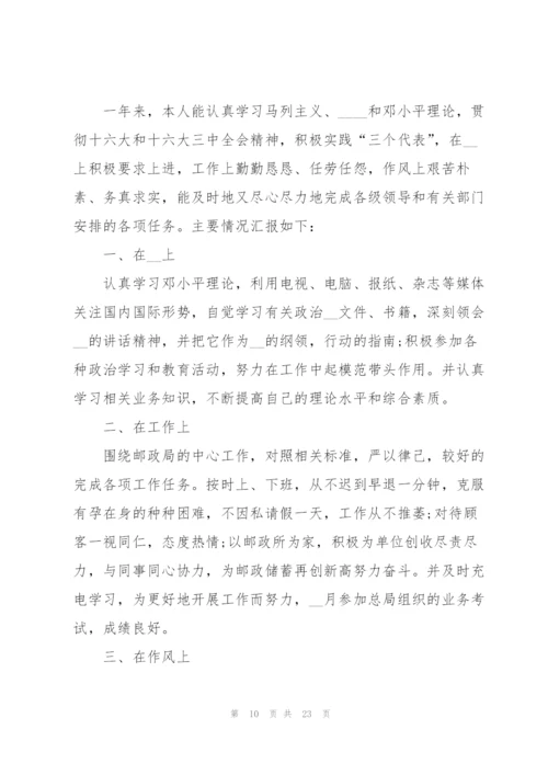 投递员的个人工作考核总结5篇.docx