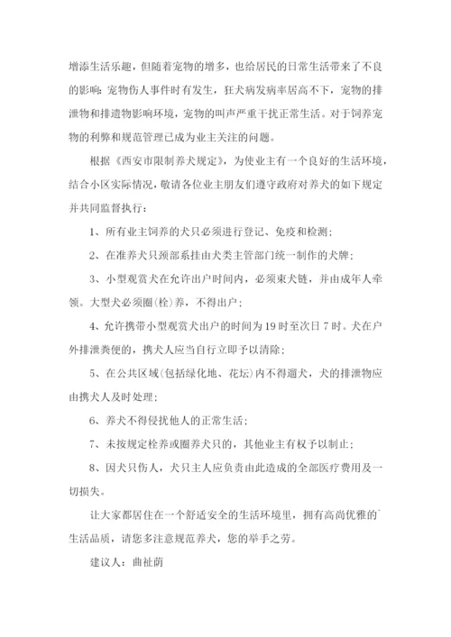 文明养宠物的建议书7篇.docx