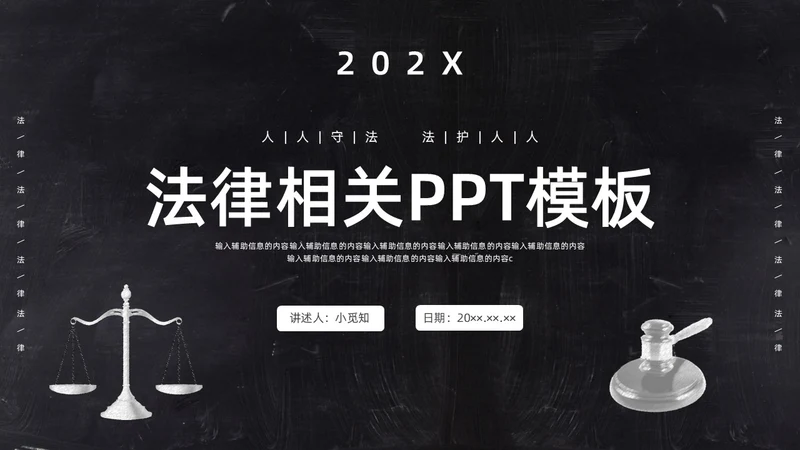 黑板简约商务法律相关PPT模板法律法规