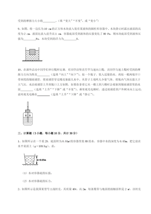 小卷练透湖南湘潭市电机子弟中学物理八年级下册期末考试定向练习B卷（详解版）.docx