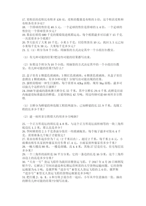 小学五年级数学应用题大全及参考答案【名师推荐】.docx