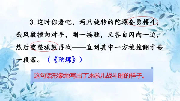部编版语文四年级上册第六单元复习课件
