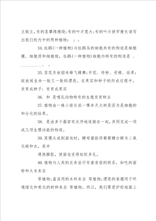 七年级生物试卷及答案 苏教版七年级下册生物期中试卷及答案