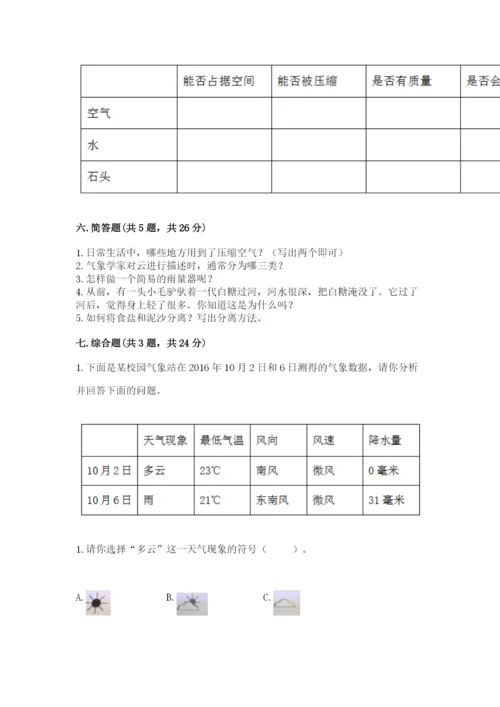 教科版小学三年级上册科学期末测试卷及1套完整答案.docx