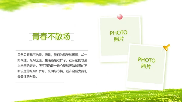 致青春毕业季青春毕业纪念册PPT