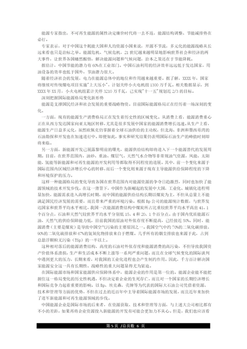 2018年大学生形势与政策论文范文精选3篇.docx