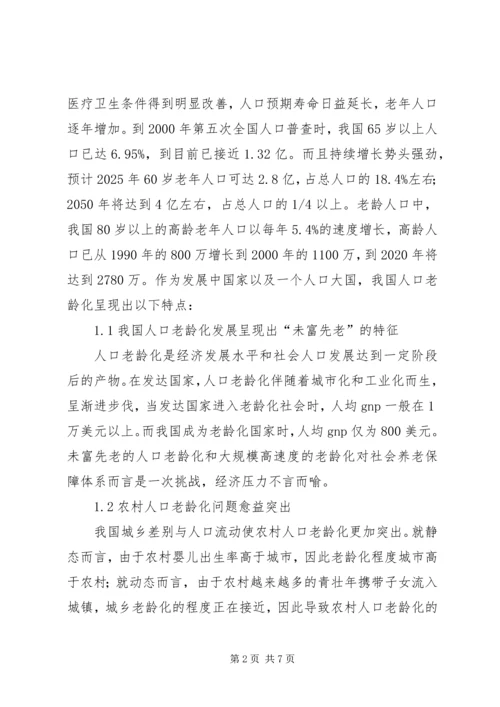 人口老龄化对我国农村现代化进程的影响.docx