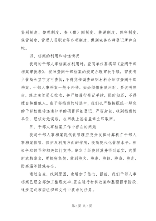 人事管理述职报告范文精编.docx