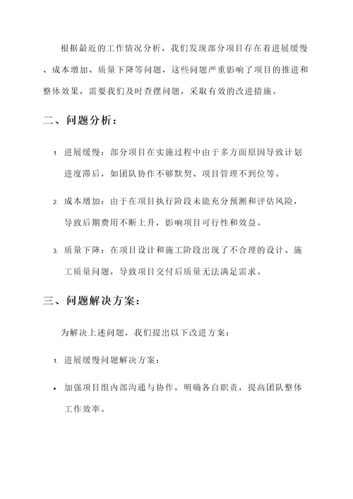查摆问题改进工作汇报