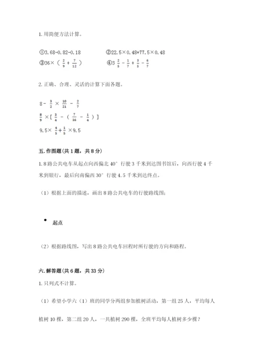 人教版六年级上册数学期中考试试卷及完整答案【全优】.docx