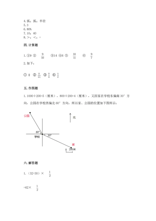 六年级上册数学期末测试卷附参考答案ab卷.docx