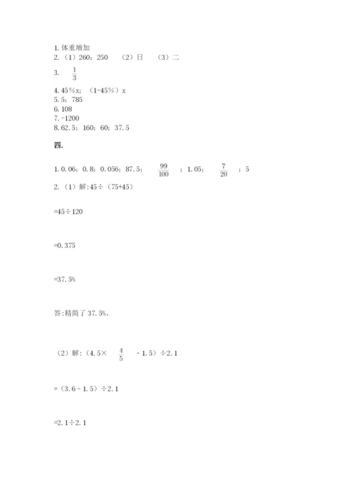 人教版小升初数学模拟试卷【精练】.docx