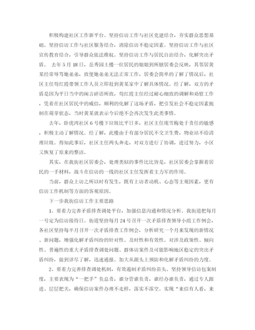 精编之信访工作总结优选范文.docx