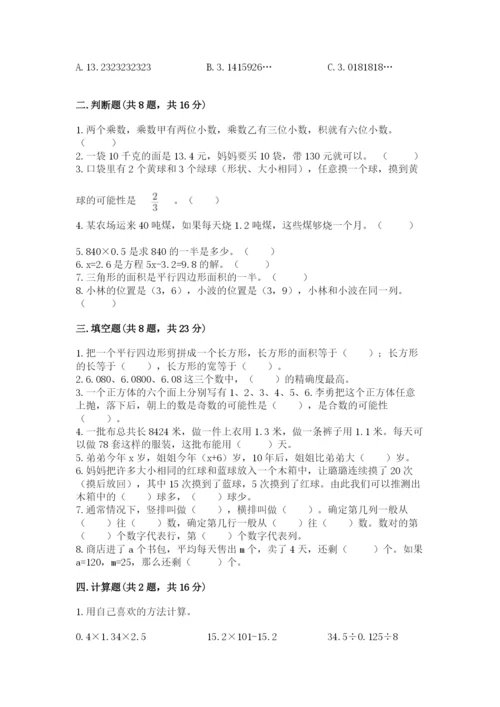 2022人教版数学五年级上册期末测试卷精华版.docx