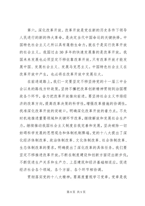 全面贯彻落实党的十七大精神.docx