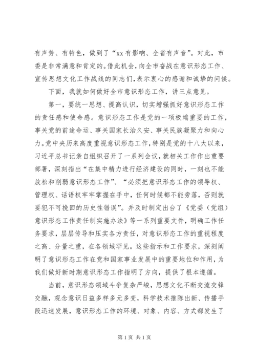 意识形态工作会议讲话稿五篇.docx