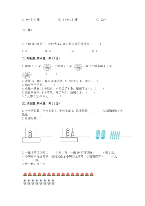 人教版一年级下册数学期末测试卷含答案【夺分金卷】.docx