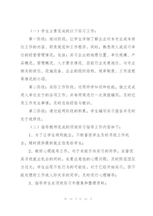 实习教师工作总结通用15篇.docx