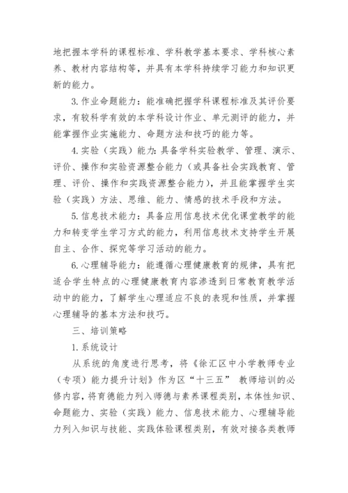 教师专业能力提升计划最新10篇范文.docx