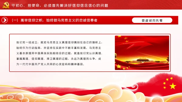 在贯彻新时代党的组织路线中担当作为PPT