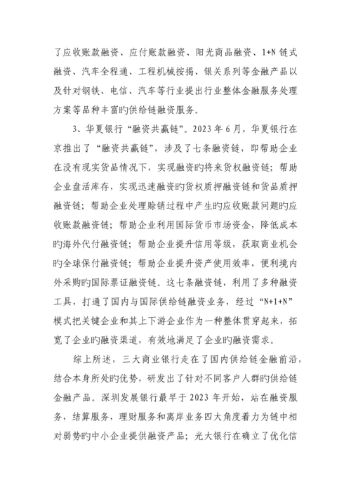 最新供应链金融服务方案.docx