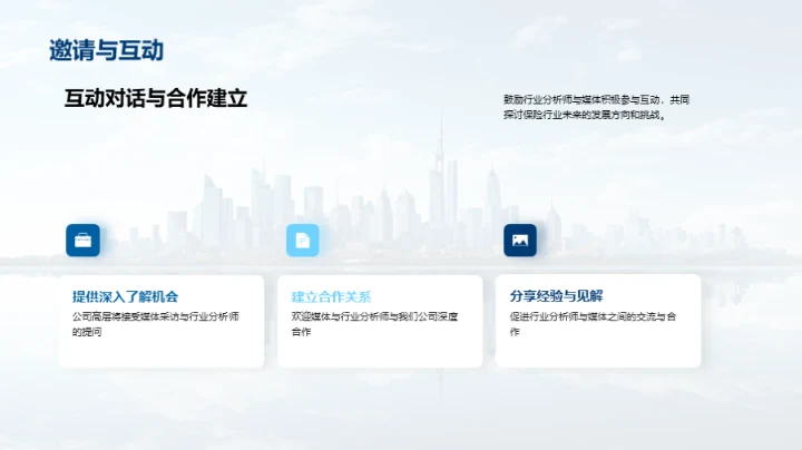 瞄准未来：保险行业展望