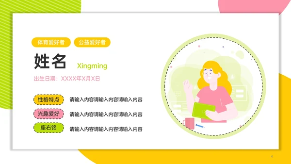 多巴胺配色自我介绍班委竞选PPT模版