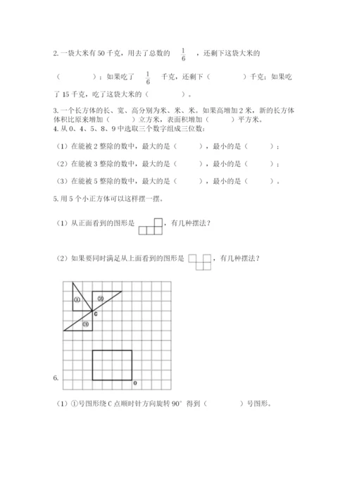 人教版五年级下册数学期末考试试卷附答案【培优】.docx