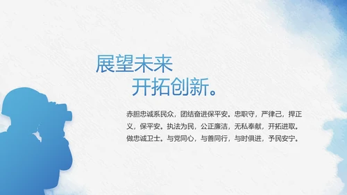 蓝色莫兰迪风格警察民警个人总结动态PPT模板